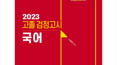 EBS 검정고시 국어, 합격 지름길? 솔직 후기 & 꿀팁 대방출! 🤩