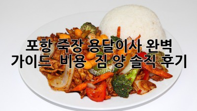 포항 죽장 용달이사 완벽 가이드 🚚💨 비용 & 짐 양 솔직 후기!